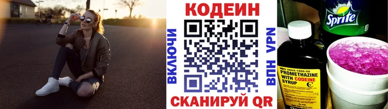 Codein напиток Lean (лин)  Переславль-Залесский 